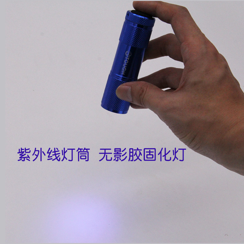 紫外光手电筒 UV胶无影胶紫外线胶固化灯 油墨固化 可验钞 包邮