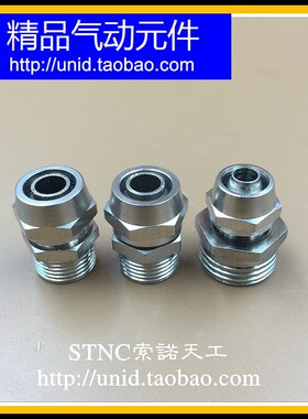 【NUODE】SP19黄铜镀白快拧直通外牙1/2/3/4分接外径6/8/10/12管