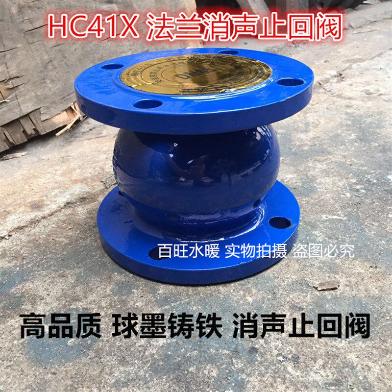 法兰消声止回阀HC41X-16球墨铸铁消声止回阀立式逆止阀单向阀
