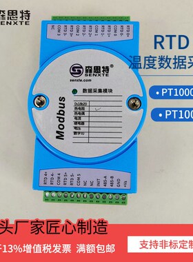 RTD数据采集模块PT100热电偶K型485MODBUS温度测量记录卡T E S J