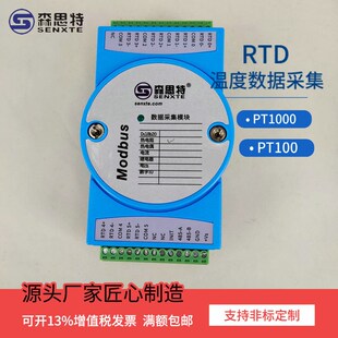 RTD数据采集模块PT100热电偶K型485MODBUS温度测量记录卡T
