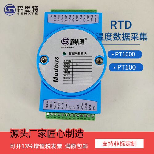 RTD数据采集模块PT100热电偶K型485MODBUS温度测量记录卡T E S J