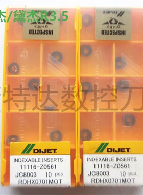 日本黛杰/戴杰DIJET RDHX0701MOT 加工硬料 JC8003 R3.5圆鼻刀粒