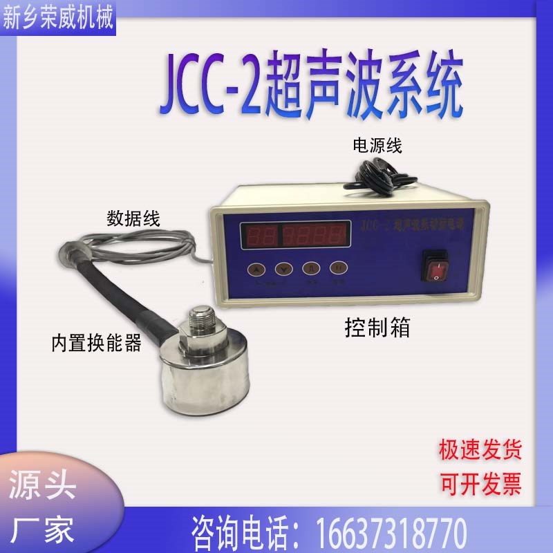 JCC-2超声波振动筛电源发生器性能稳定控制换能器圆震振筛机配件
