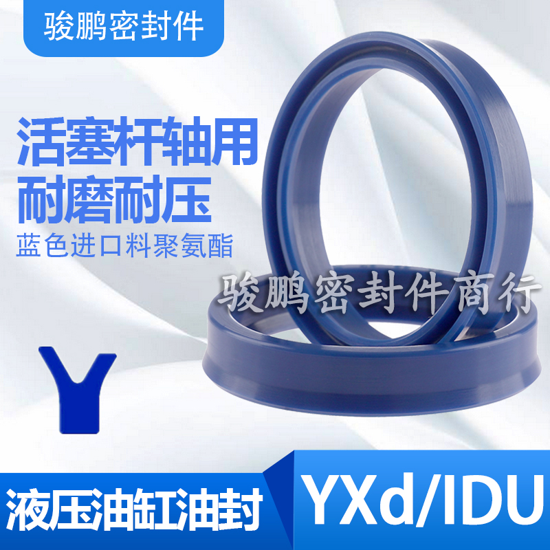 液压油缸油封活塞杆轴用YXd/Y型密封圈IDU25*31/28*34*8/25*33*10