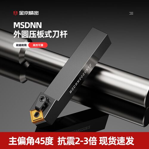 数控刀杆 车床刀具45度外圆车刀MSDNN2020K12/2525M12方形车刀杆