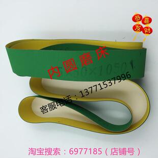 内圆磨床/万能外圆磨床 内圆磨头 平皮带 内孔磨平皮带 M2110A/C