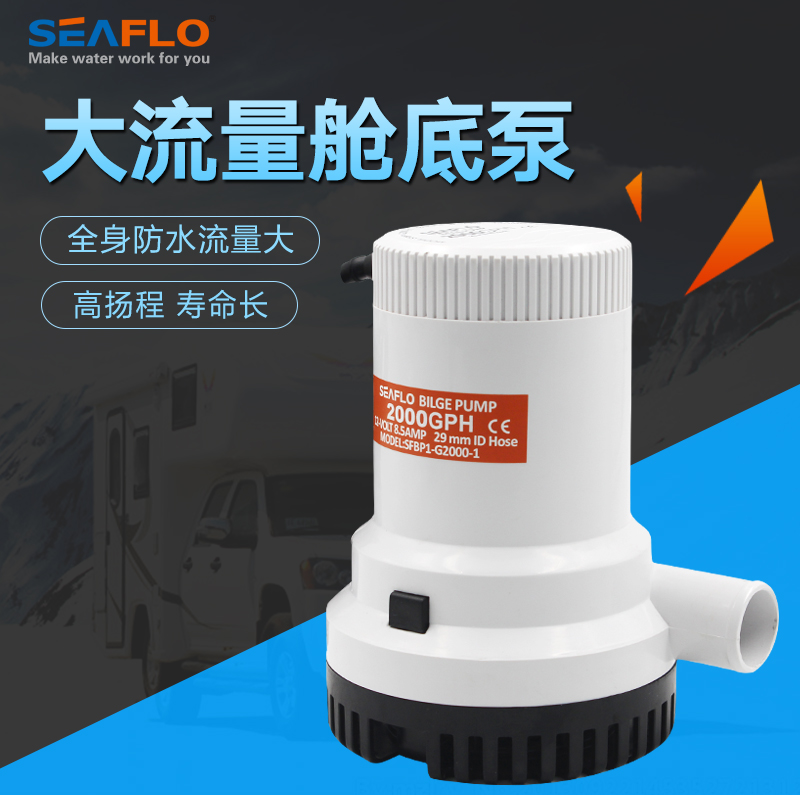1500-2000GPH游艇用SEAFLO舱底泵 直流潜水泵排水泵小型电瓶水泵
