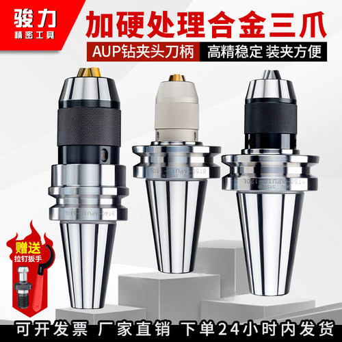 精密自紧式钻夹头刀柄自锁自动一体连体APU13APU16钻夹头BT40BT50