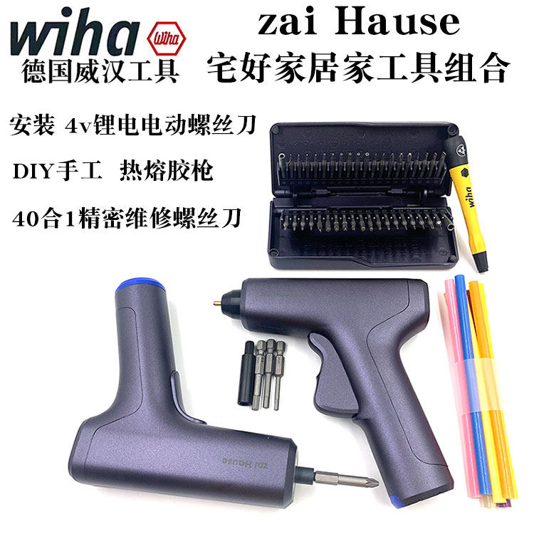 德国wiha威汉宅好家精密螺丝刀电动螺丝批热熔胶枪家用工具组合装