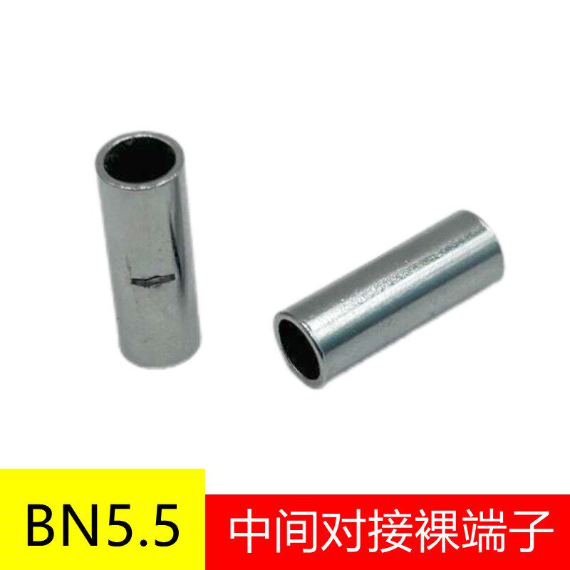 BN5.5 中间裸接头  接线端子4-6平方 电线连接管 1000个/包