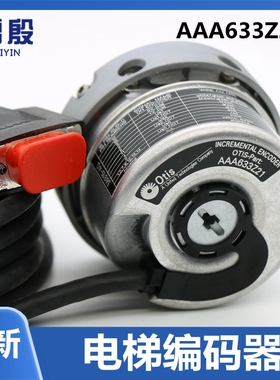 适用于奥的斯电梯无机房主机编码器AAA633Z1 Z21 ERN461海德汉