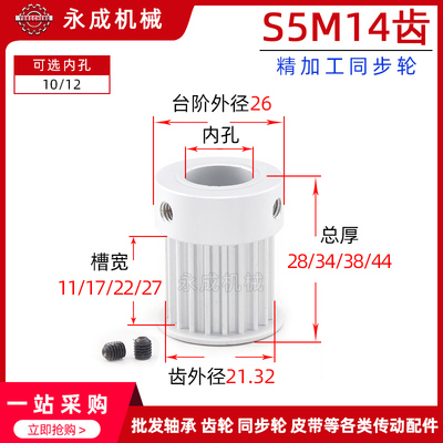 S5M14齿精加工带台14S5M同步轮槽宽11/17/22/27皮带轮齿外径21.32