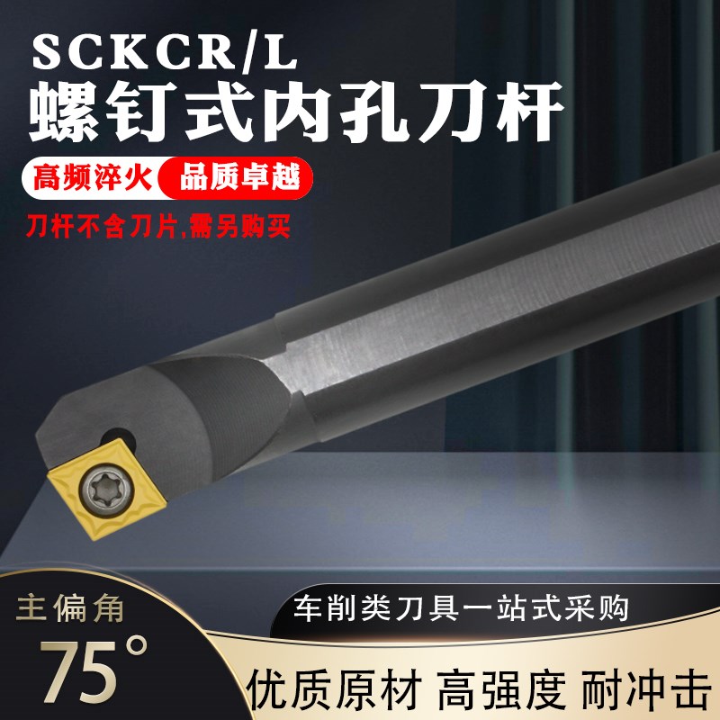 数控刀杆内孔车刀车床刀具S07K10K12M16Q-SCKCR06/09镗孔刀菱形75