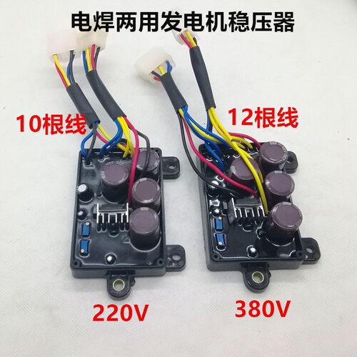 汽油柴油发电机配件AVR模块电焊稳压器 5KW-6.5KW电焊两用调压器