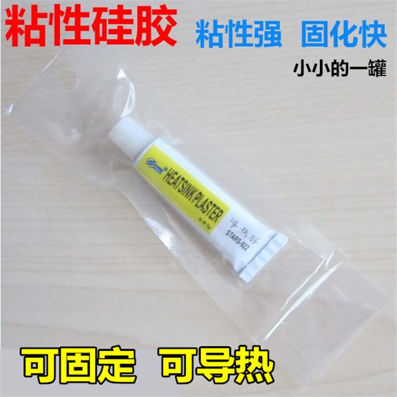 可固化 导热胶 强粘性硅胶 粘性硅脂 芯片粘贴散热片