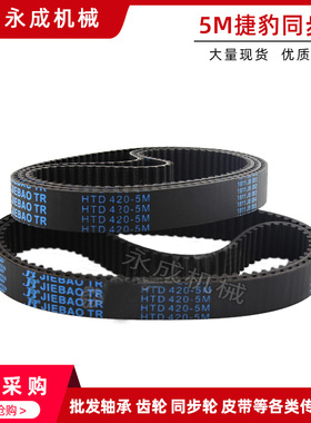 捷豹橡胶同步带5M670 5M675 5M680 5M685 5M690 5M695 5M700