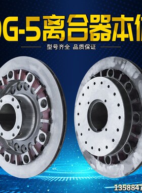 冲床配件鼎杰离合器配件 DG-5离合器本体 耳板基板摩擦片