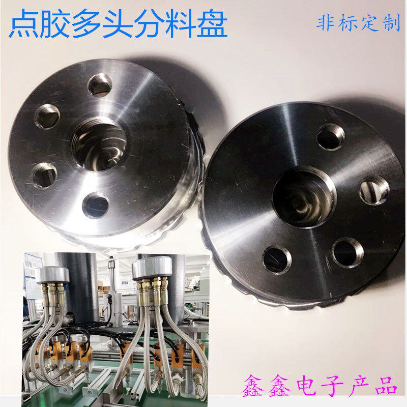 点胶分料盘多管出胶罐点胶机压力桶胶水分装 器 一分二出料盘配件