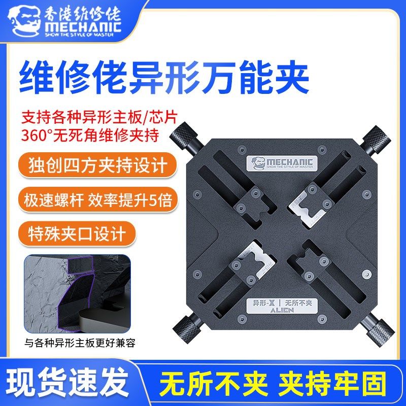 维修佬卡具手机维修卡具多功能主板芯片 固定台夹具耐高温定位台