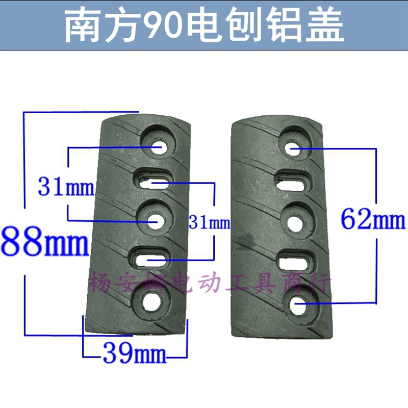 适南方90手提电刨刀片铝刨盖压片黄压条90电刨铝盖外夹配件