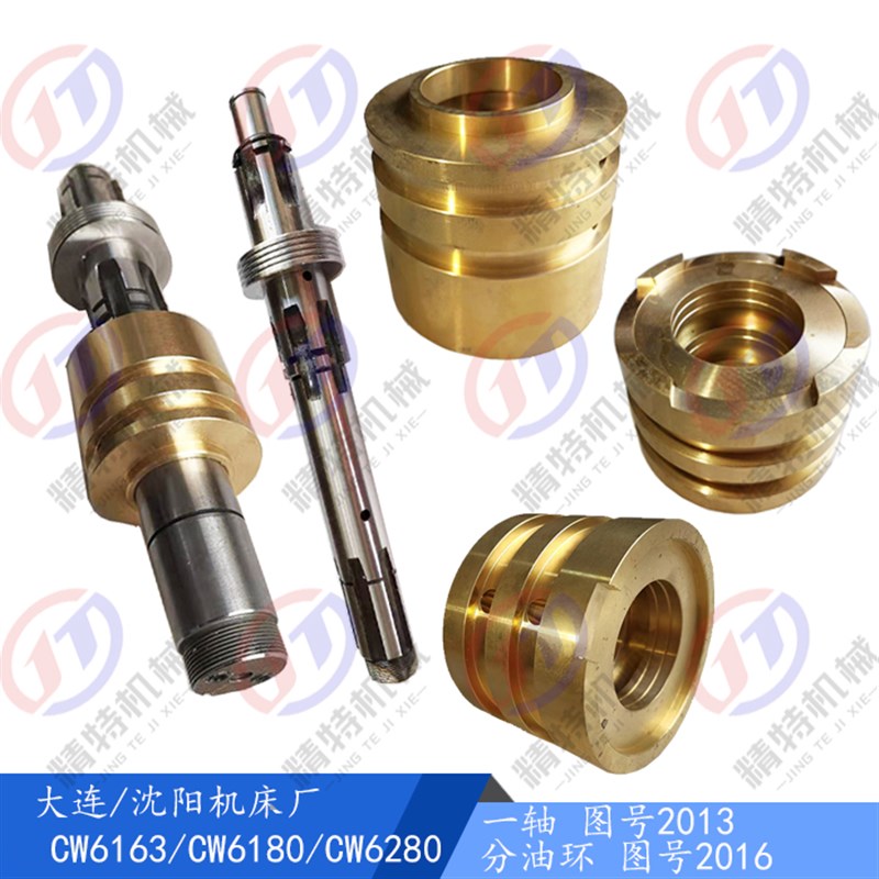 沈阳车床/大连 CW6163/6180 皮带轮轴 2013/长395 油环 外85/ 1轴