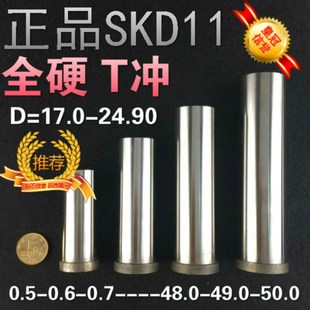 24.2 24.5 SKD11冲针冲头T冲凸模24.1 24.3 24.9