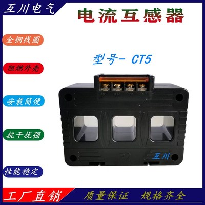 三相一体电流互感器 CT5-100. 250.400.800 组合三位一体 100/5