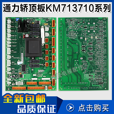 通力轿顶板KM713710G11/51/71/01LCECCB板 713713 H08 电梯配件