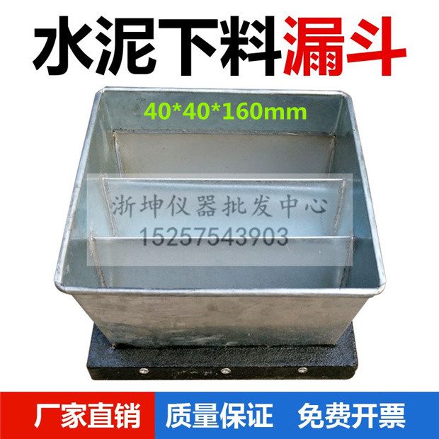 GZ-75/85型老式标准水泥胶砂振动台配套下料漏斗 胶砂震实台试模