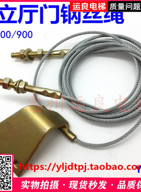 YLDT日立电梯门头联动钢丝绳牵引绳800申菱900开门门挂板联动