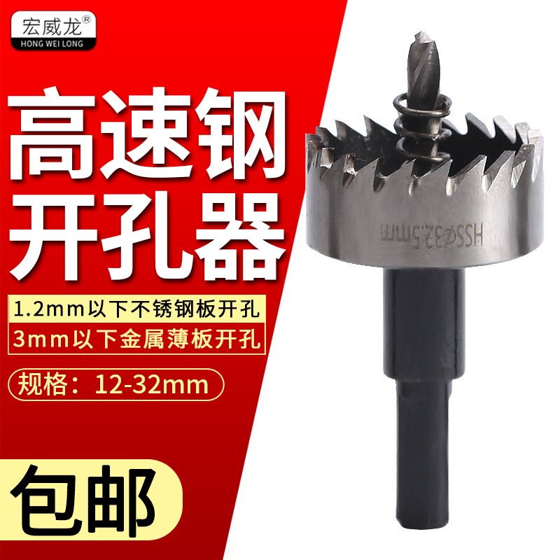 不锈钢开孔器高速钢板钻头专用铝材管道塑料铝合金属铁皮打孔钻孔