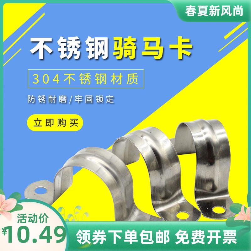 201不锈钢骑马卡 管卡子管夹固定管支架管扣卡扣箍管箍喉箍欧姆卡