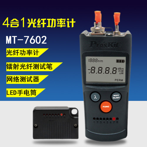 台湾宝工 正品 MT-7602-C 4合1光纤功率/断通/网路线测试器 光功