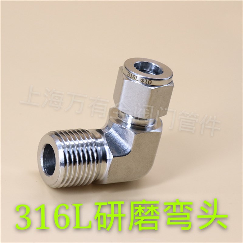316L不锈钢研磨磨锻卡套直角弯头 90度L型模压弯通终端卡套弯头