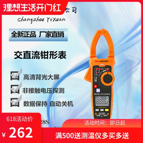 华谊PM2128S 万用表高精度数字智能钳形表多功能1000A交流钳型表