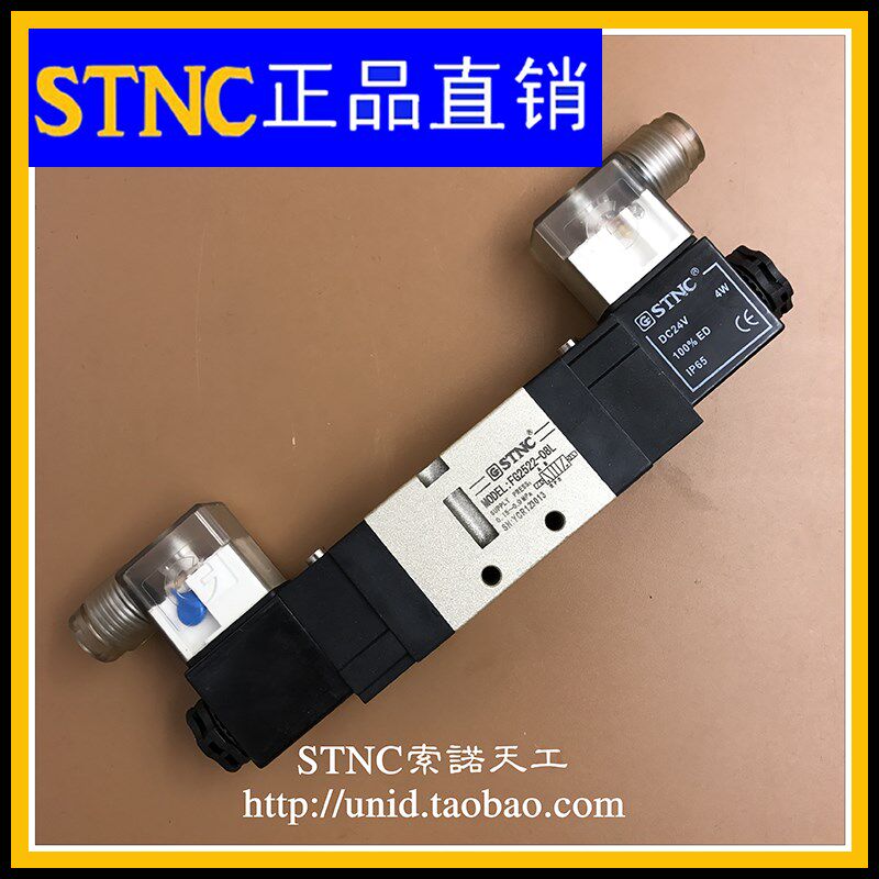 【STNC索诺天工】二位五通电磁阀FG2522-08/08L (VF3230-02)正品