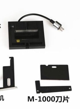 m-1000胶纸机刀盒配件 刀片 白钢刀片 m-1000s刀盒组件 550#