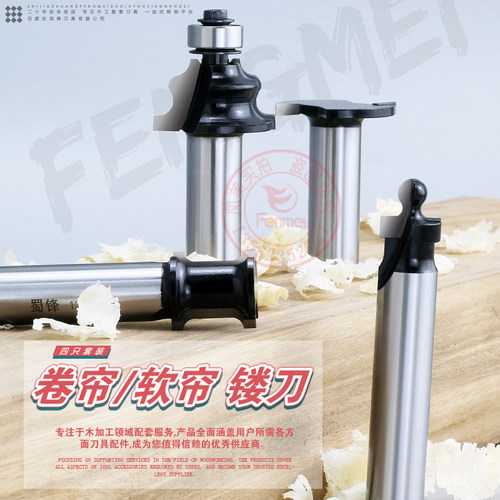 蜀锋鞋柜镂刀/收纳柜镂刀/软帘镂刀/卷帘镂刀/套装镂刀