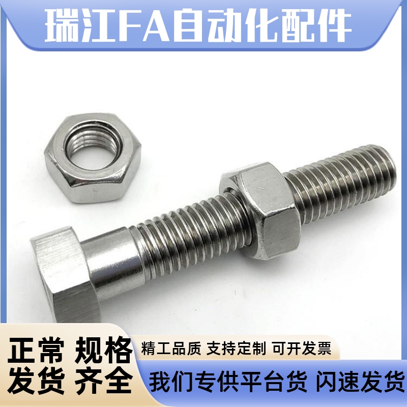 PAT41 外六角 细牙不锈钢限位调整螺丝(SANH)