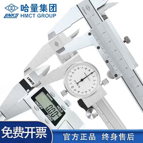 哈量数显带表机械H型游标卡尺 工业级不锈钢 高精度0-150-200-300