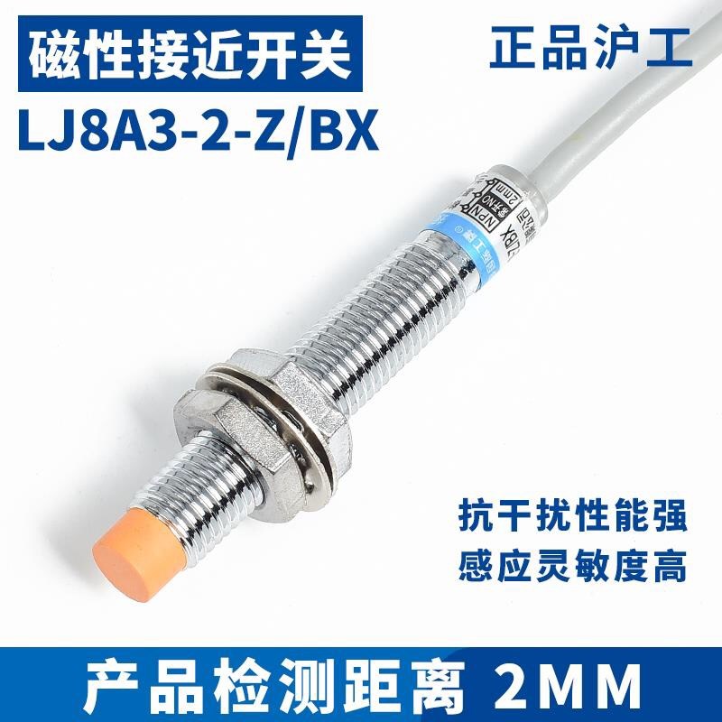 沪工感应传感器电感式接近开关LJ8A3-2-Z/BX三线直流NPN三线常开