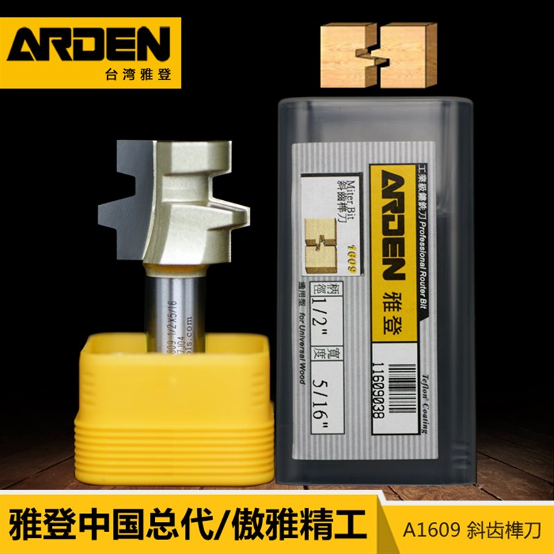 雅登斜齿榫刀木工铣刀电木开槽刀具修边机刀头雕刻机锣刀