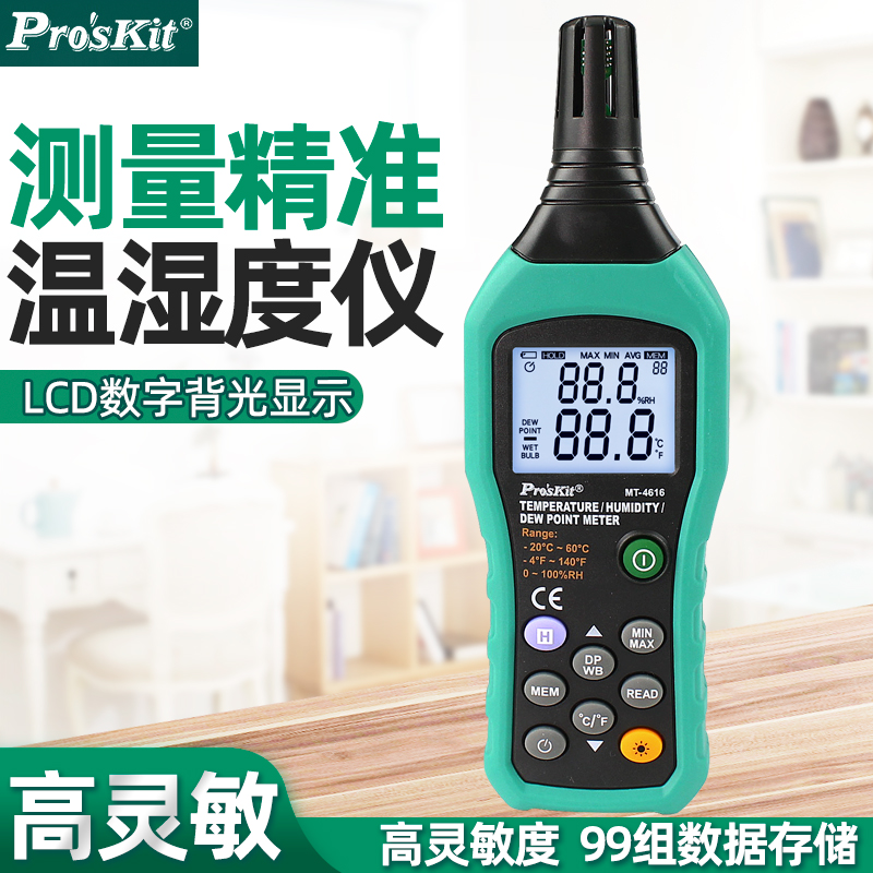 台湾宝工温度湿度露点测试仪数据存储环境监测2温湿度计MT-4616-C
