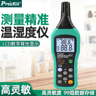 台湾宝工温度湿度露点测试仪数据存储环境监测2温湿度计MT 4616