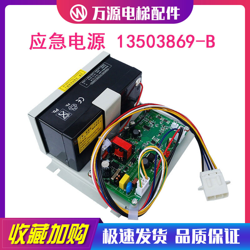 日立电梯应急电源 轿顶照明电池 13503869-B 12V24V 广日电梯配件