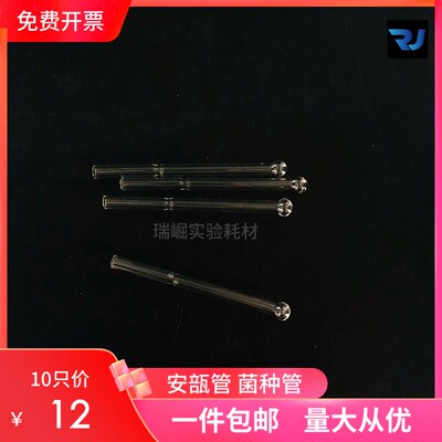 玻璃安瓿管冻干管菌种管菌种保存泪滴型 实验耗材 球部容积1ml