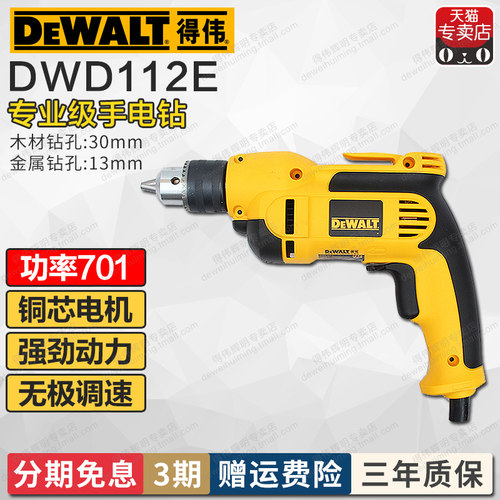 得伟手电钻DWD112E 调速正反转多功能手枪钻电动起子螺丝刀701W
