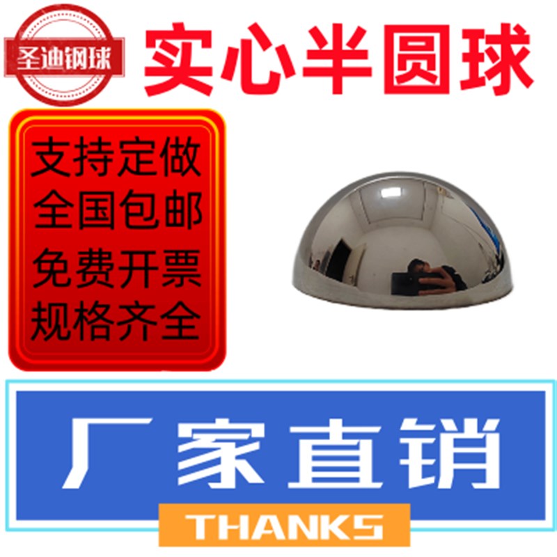 实心半球半圆球 不锈钢半球直径75 80 85 90 100 120mm不锈钢材质