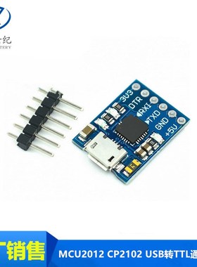 MCU2012 CP2102 USB转TTL通信模块 mini烧录器 下载器